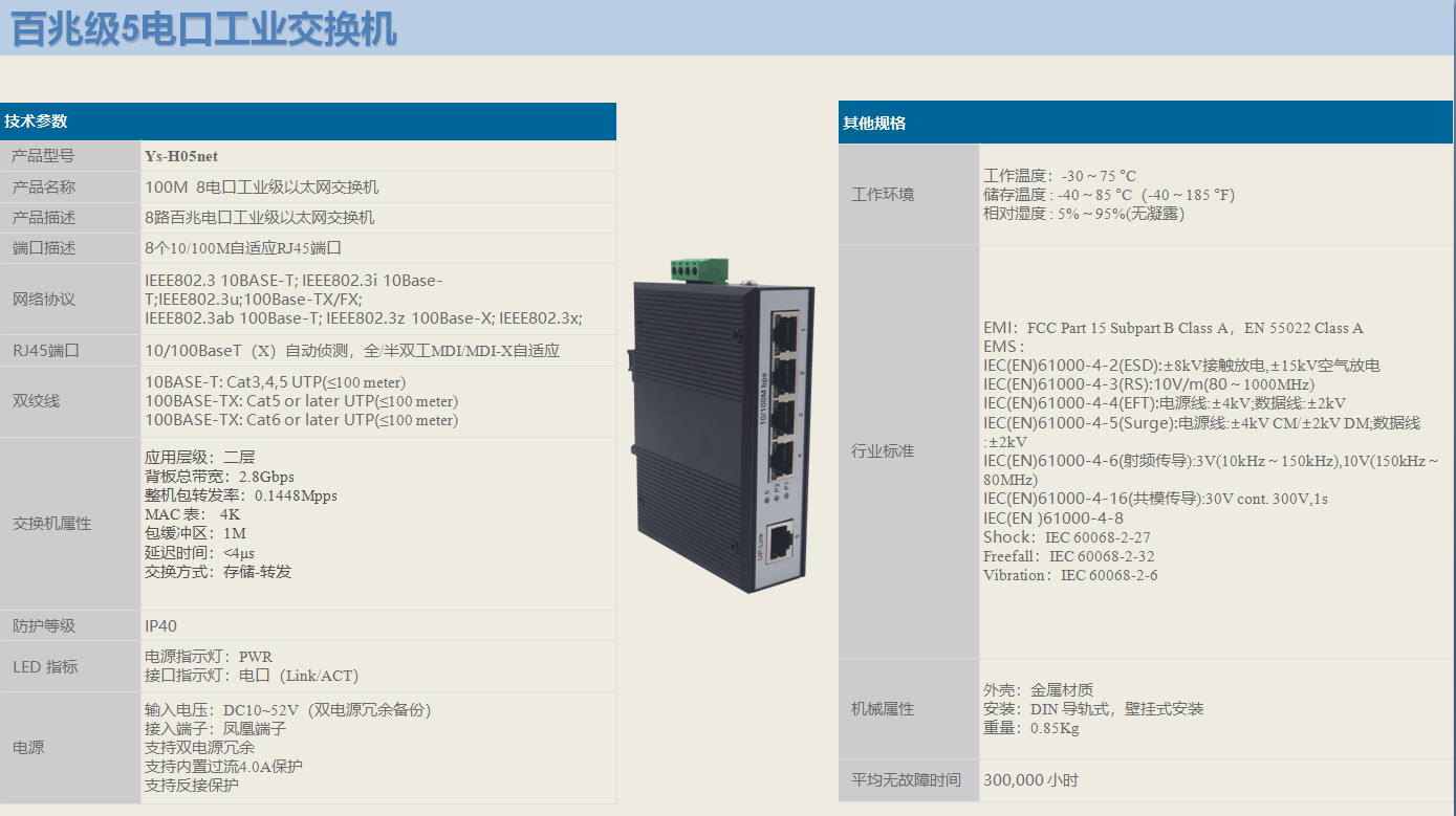 百兆5口工业交换机资料